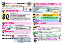 健康新聞2009年08月号