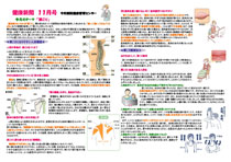 健康新聞2009年11月号