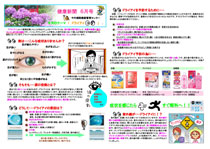 健康新聞2010年06月号