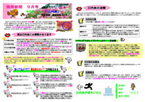 健康新聞2010年09月号