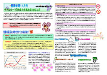 健康新聞2010年11月号