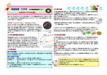 健康新聞2010年12月号