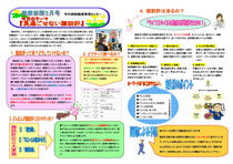 健康新聞2011年03月号