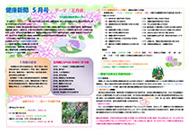 健康新聞2012年05月号