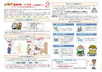健康新聞2012年11月号