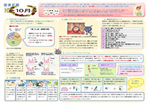 健康新聞2013年10月号