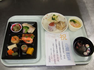 開院記念行事食