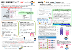 【健康新聞】2018年3月号|xxx