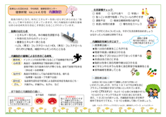【健康新聞】2020年4月号|xxx