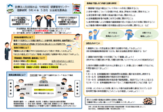 【健康新聞】2022年5月号