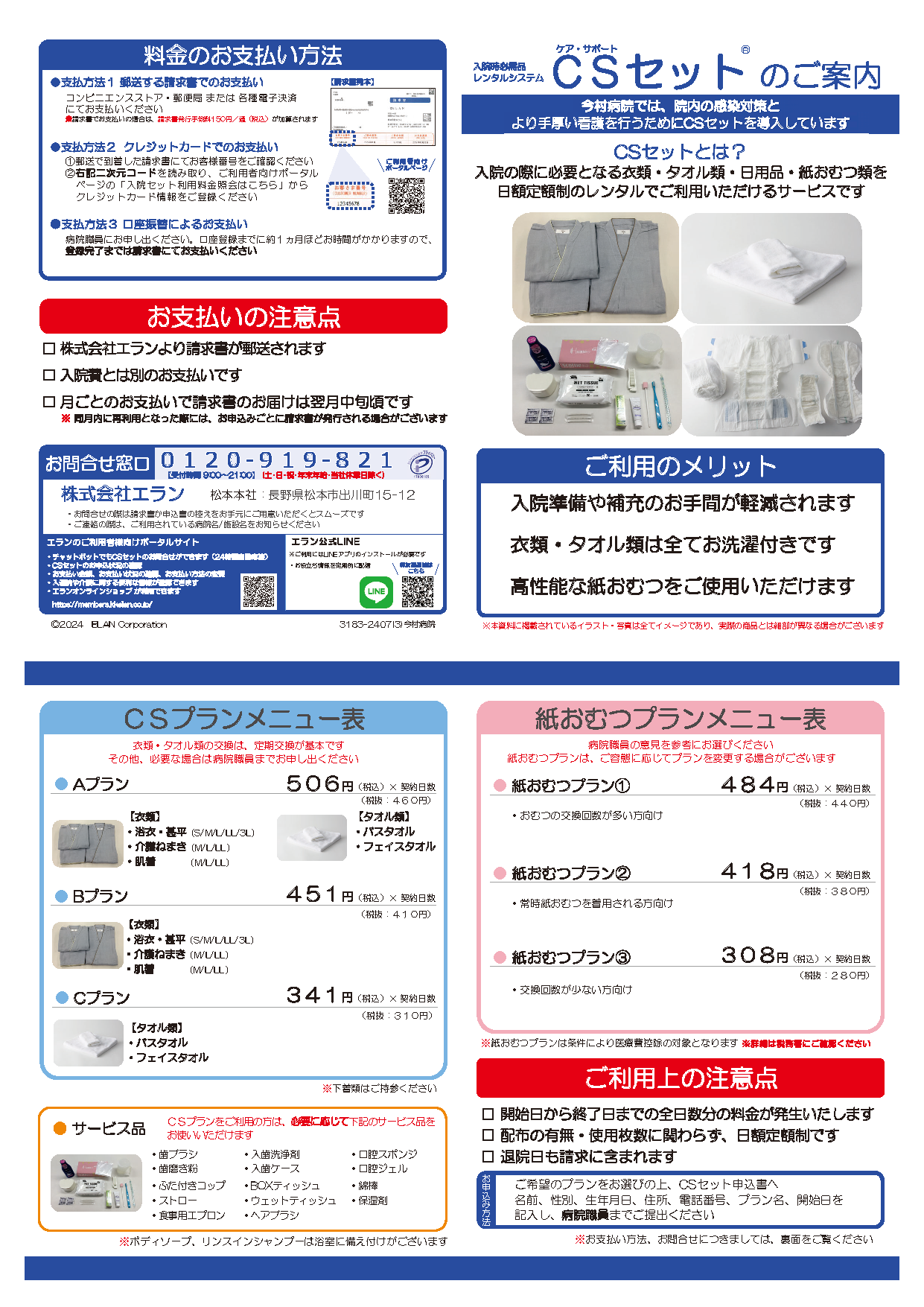CSセットご案内