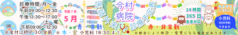 月間予定タイトル