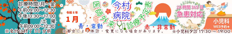 医師外来診療予定表
