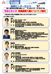 連携だより
