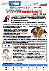 連携だより