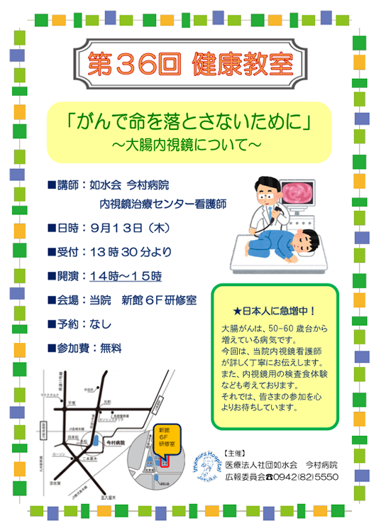 第36回 健康教室のチラシ