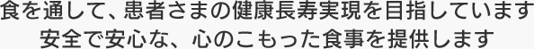 患者さまに最適な、安全で有効なお薬をご提供いたします